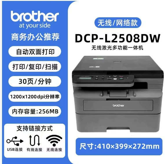 Принтер Brother DCP-L2508DW черно-белый A4 лазерный все-в-одном: печать, копирование, сканирование, коммерческий офис, двухсторонняя печать/беспроводной