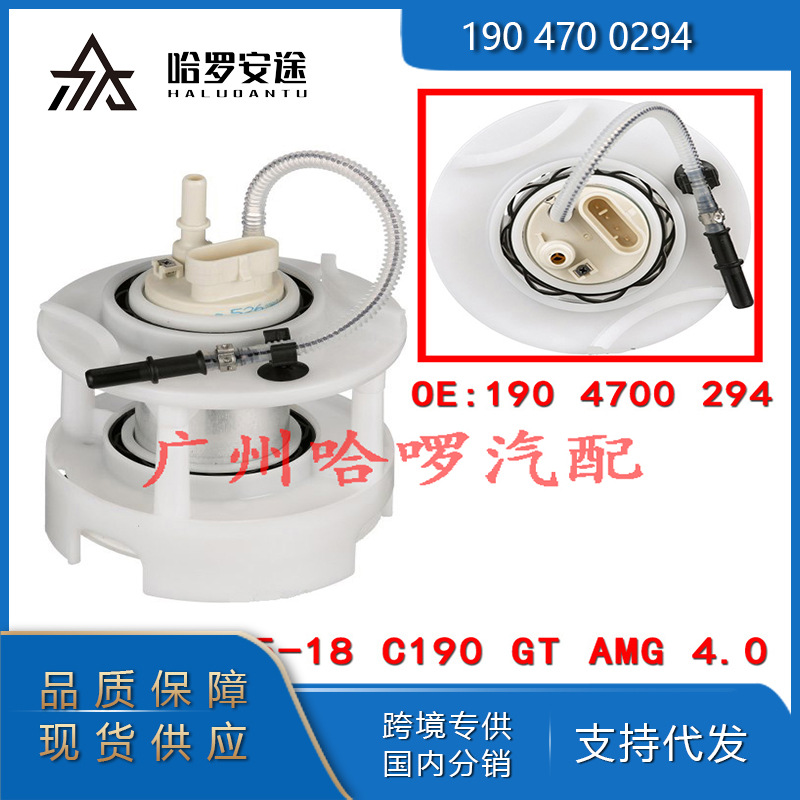 A1974700494 1904700294适用于奔驰SLS/SL65/G500/AMG 燃油泵总成