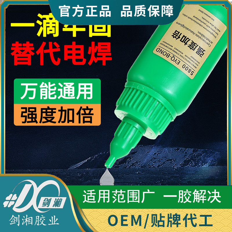 剑湘5800胶水强力焊接石材铁木材补鞋金属陶瓷塑料万能通用专用