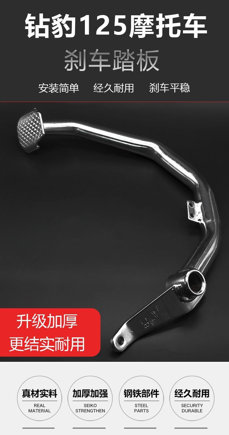 Motorcycle Brake Pedal Drill Leopard Hj125K-A Foot Brake Lever Silver Leopard Brake Lever Brake Step Lever Brake Plate