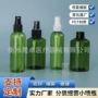 旅行装150ml绿色卸妆水塑料瓶