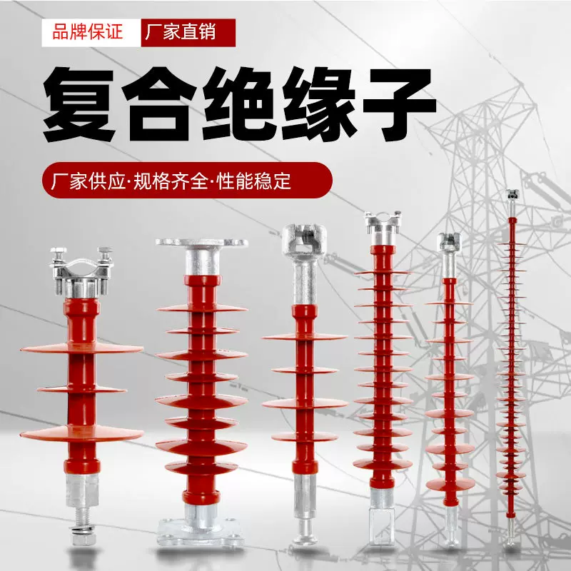 复合绝缘子悬式针式横担防风偏支柱绝缘子Polymer insulator
