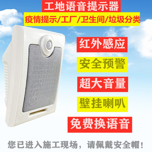 Infrared Induction Voice Prompter Construction Site Workshop Warehouse Voice Guidance Publicity Broadcast Alarm Horn