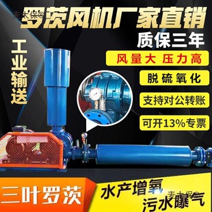 Three-Blade Roots Blower Aerator Fish Pond Aeration Vacuum Pump Large High-Power High-Pressure Sewage Treatment Metabo