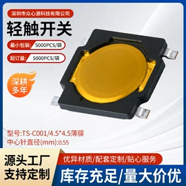 开关元件;轻触开关;DC-DC模块