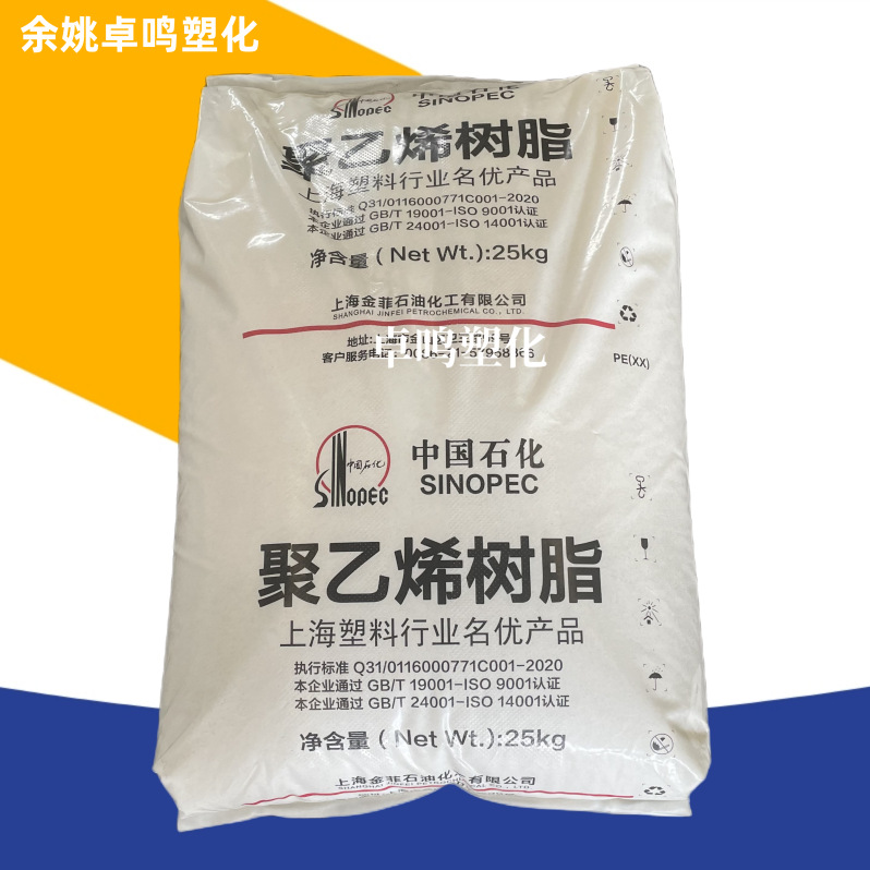 HDPE HHMTR210T上海金菲通信电线护套电缆高密度聚乙烯塑料颗粒子