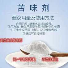 苦味剂食品级咖啡啤酒戒吃手食用苦味剂苦精