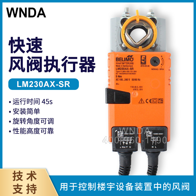 ����ıBELIMO�綯����ִ����LM230AX-SR�緧������LMA450 101 004