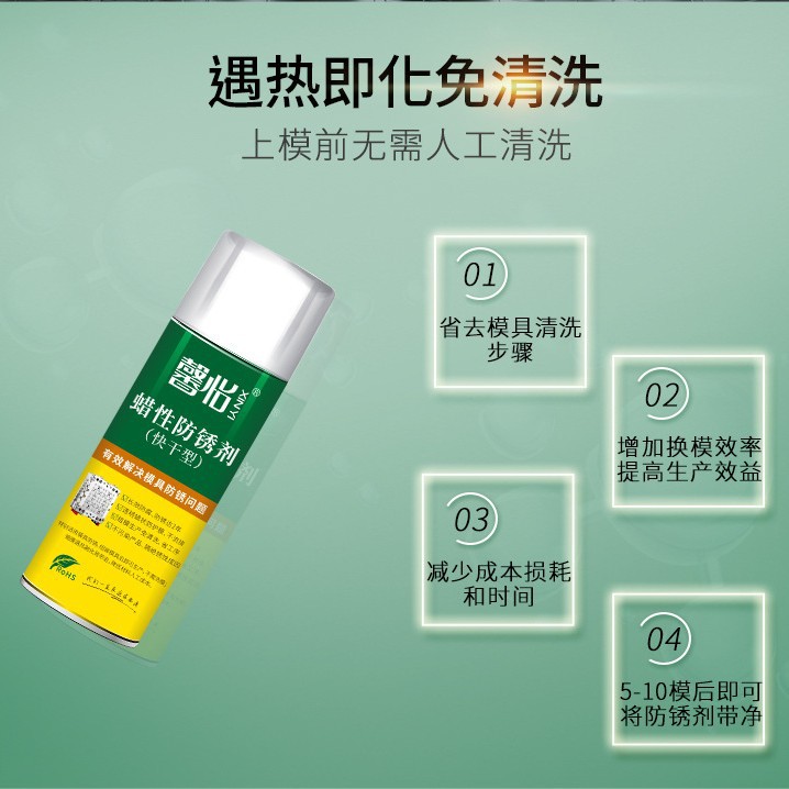 蜡性防锈剂金属润滑防锈透明蜡喷剂免清洗镜面模具注塑长效脱模剂