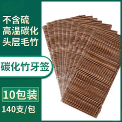超極細炭化つまようじ使い捨て双頭ホテルレストラン竹つまようじ家庭用および商業用交換用