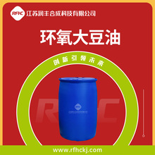 环氧大豆油 催化剂 合成材料助剂 增塑剂 99%含量 8013-07-8 桶装