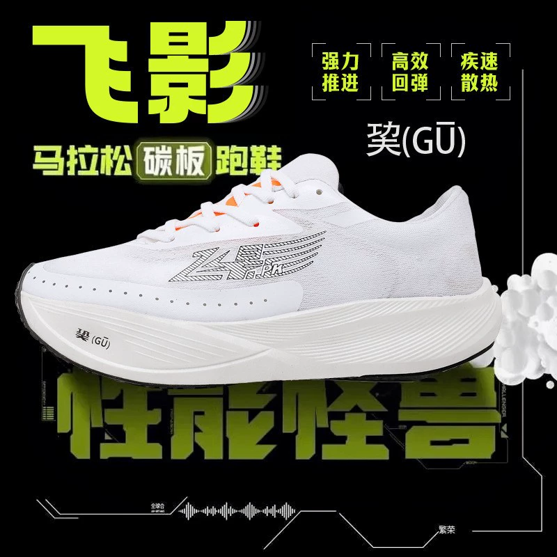 Feiying 3.0 профессиональная марафонская обувь для углеродной доски