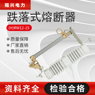 Hurricanes Outdoor High Voltage 10KV Dropout Fuse H/RW12-15/100A-200A Lingke Switch Fuse