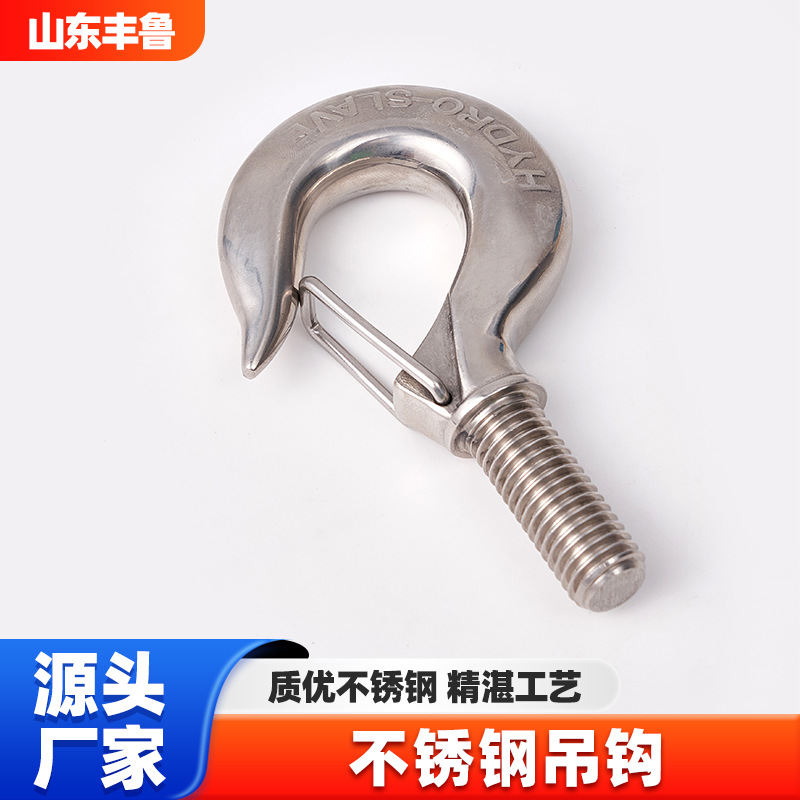 防锈耐腐蚀不锈钢吊钩 渔船货场工厂吊钩 通用型高强度起重吊环