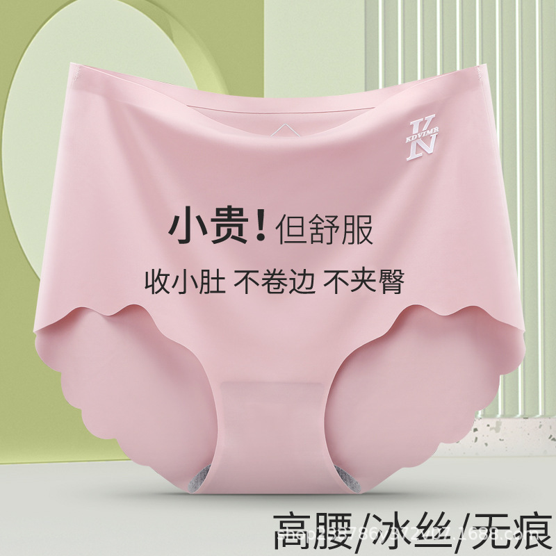 Women's plus size ice silk seamless ultra-thin underwear women's summer breathable sexy high waist belly hip underwear women's antibacterial