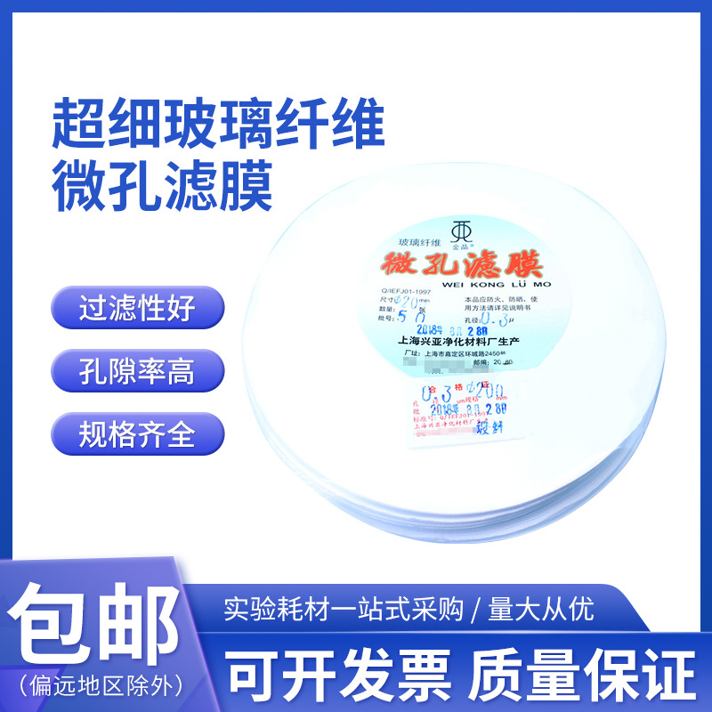 超细玻璃纤维微孔滤膜/测尘膜TSP采样300mm*0.3 0.45um上海兴亚