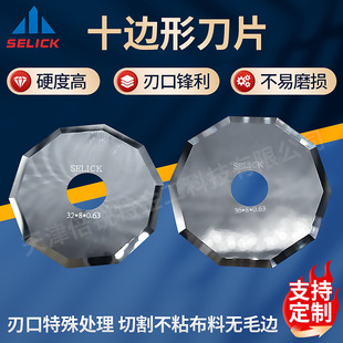 Tungsten steel decagonal sixteen-sided blade cutting machine blade computer cutting machine round knife manufacturers wholesale