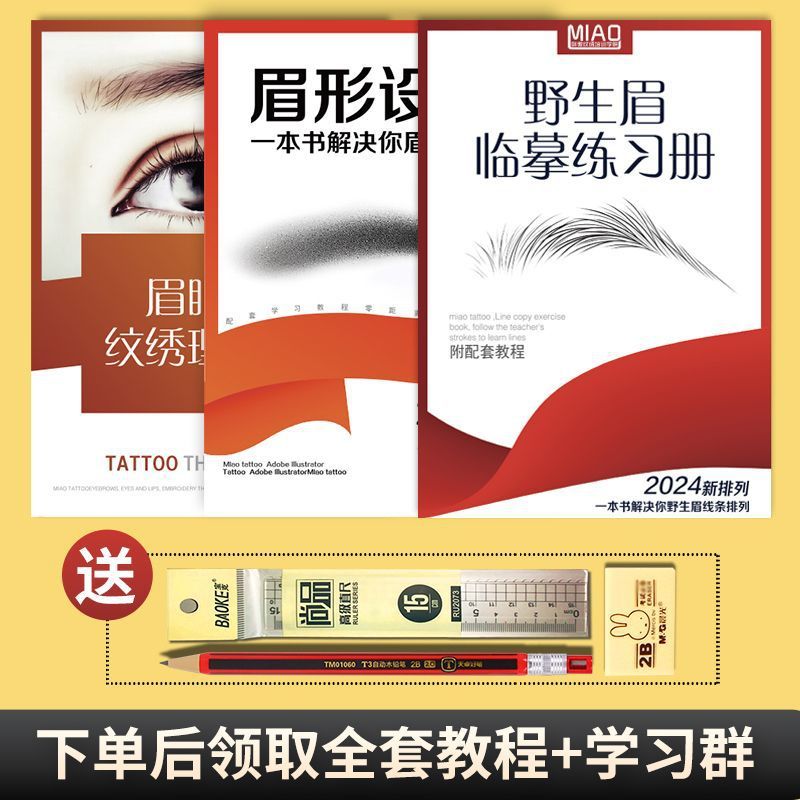 新手纹绣工具全套画眉练习册纹眉教材初学者眉毛眉形型野生眉画本|undefined