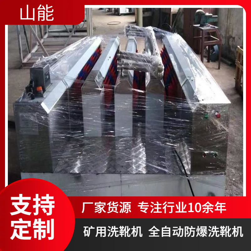山能供应矿用单通道擦靴机 双通道洗靴机  防水防火