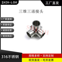 SHJH厂家直销替代Swagelok316不锈钢 6LV-6MW-91三维三通微焊接头