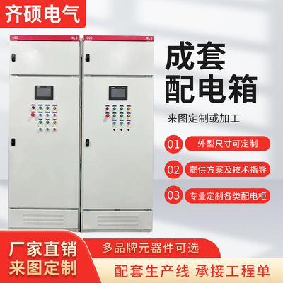 GGD进出线柜高低压成套配电柜控制柜开关动力柜工地电容补偿柜|ms
