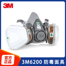 3M6200正品防毒面具防化工喷漆面具防甲醛防有机气体3M防尘半面罩