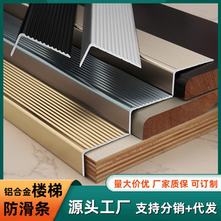 Aluminum Alloy Stair Anti-Slip Strips, Step Strips, L-Shaped Corner Guards, Edge Strips, Thickeneded Metal Edge Anti-Slip Strips
