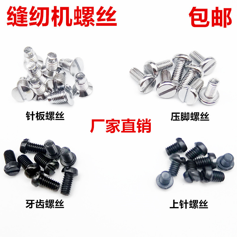工业缝纫机电脑平车针板螺丝牙齿螺丝压脚螺丝同步车平车上针螺丝