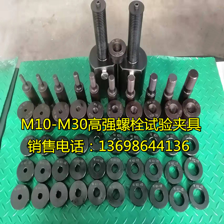 厂家批发 扭矩系数检测仪 高强螺栓试验夹具