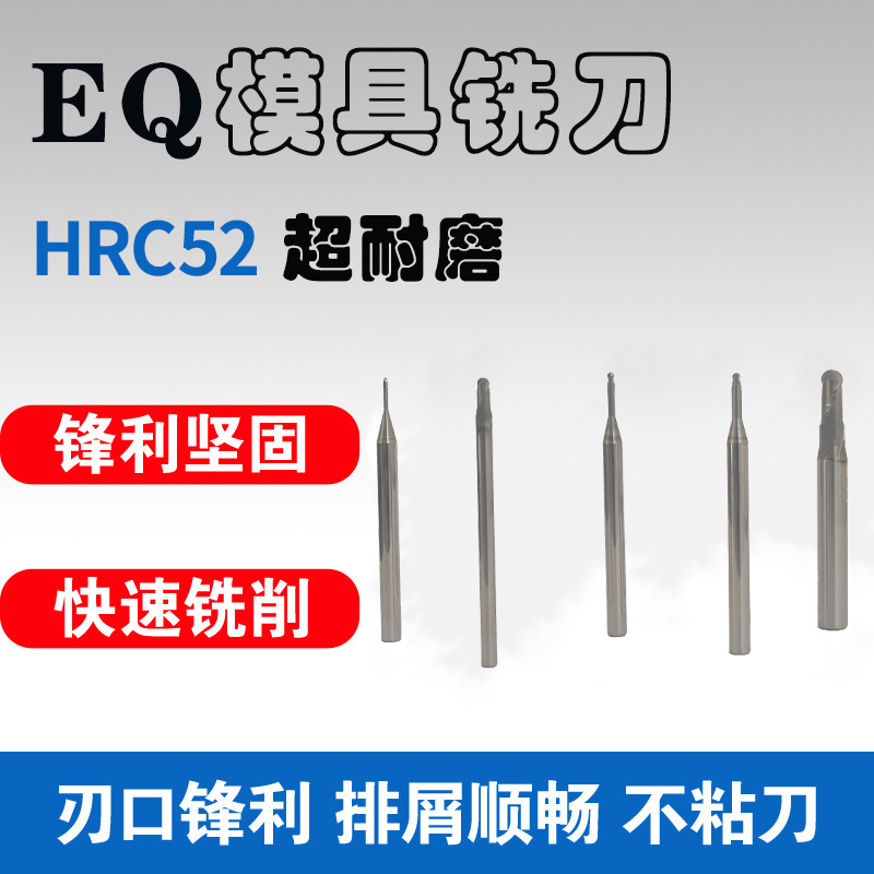 钨钢铣刀4刃硬质钨钢球刀HRC52中高硬度高精密加工铣刀刀具
