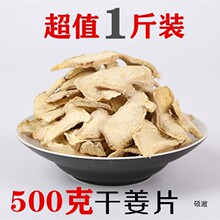 云南罗平小黄姜500g干姜片原始点泡水喝食用调料泡茶老姜片茶