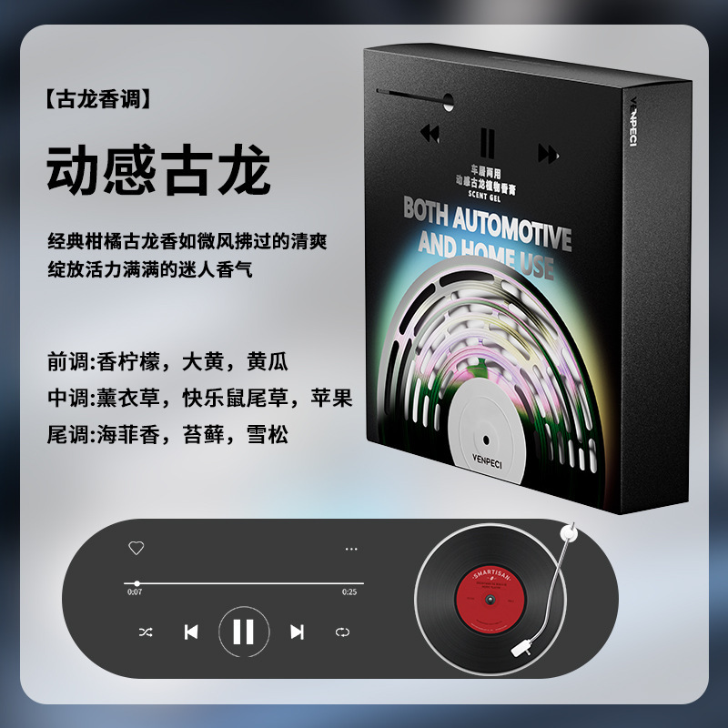 厂家直销温佩兹唱片车载香膏固体香砖汽车用空气清新剂持久淡香氛|undefined