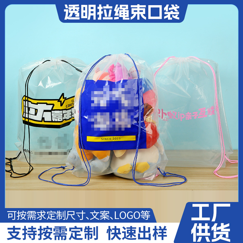 透明pe玩具收纳袋 塑料抽绳束口袋防尘袋 毛绒玩具背包袋批发