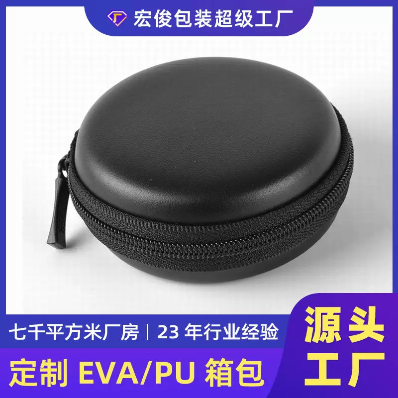eva耳机包 多功能剃须刀小飞碟包装零钱拉链包小型圆型耳机收纳包