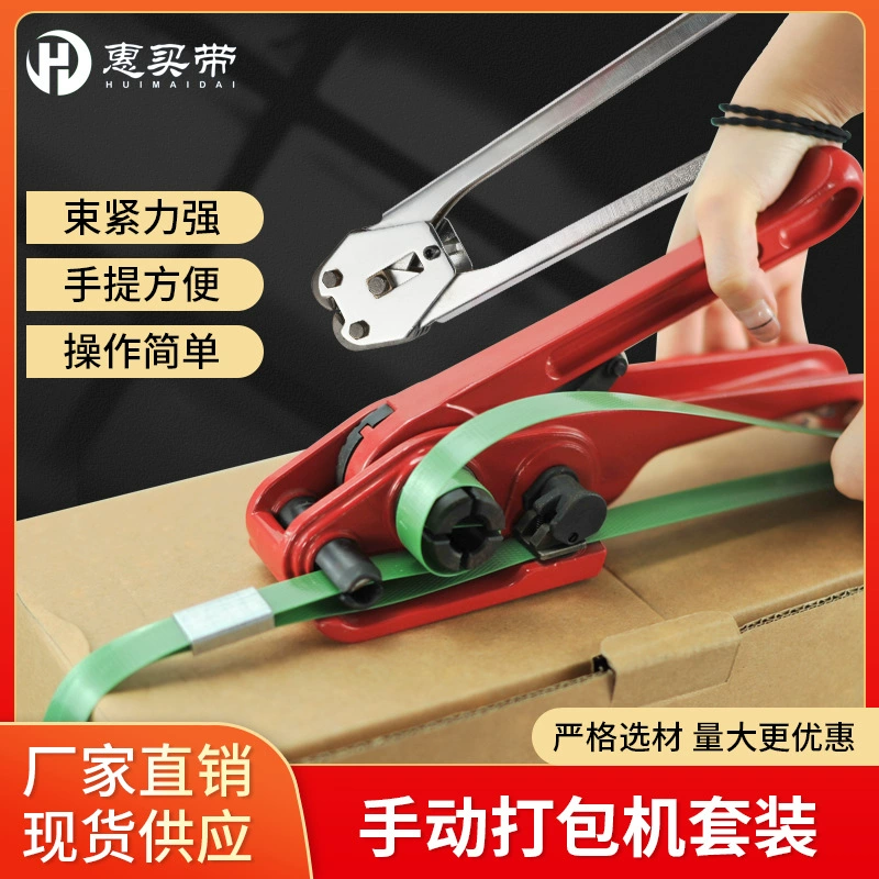 Оптовая фабричная пластиковая стальная упаковочная лента упаковочная машина натяжитель упаковочные плоскогубцы костюм ручная упаковочная и переплетная машина