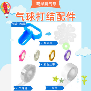 Balloon Knotting Accessories 70cm Table Floating Inflator Glue Point Balloon Sealing Quick Tie Knotter Wholesale