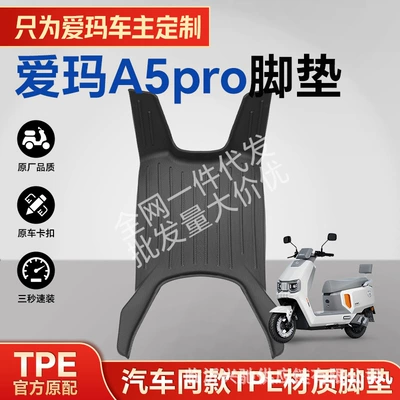Suitable for Emma A5pro, TPE material foot mats, upgraded to be waterproof, wear-resistant, and thickened, specifically designed for the vehicle