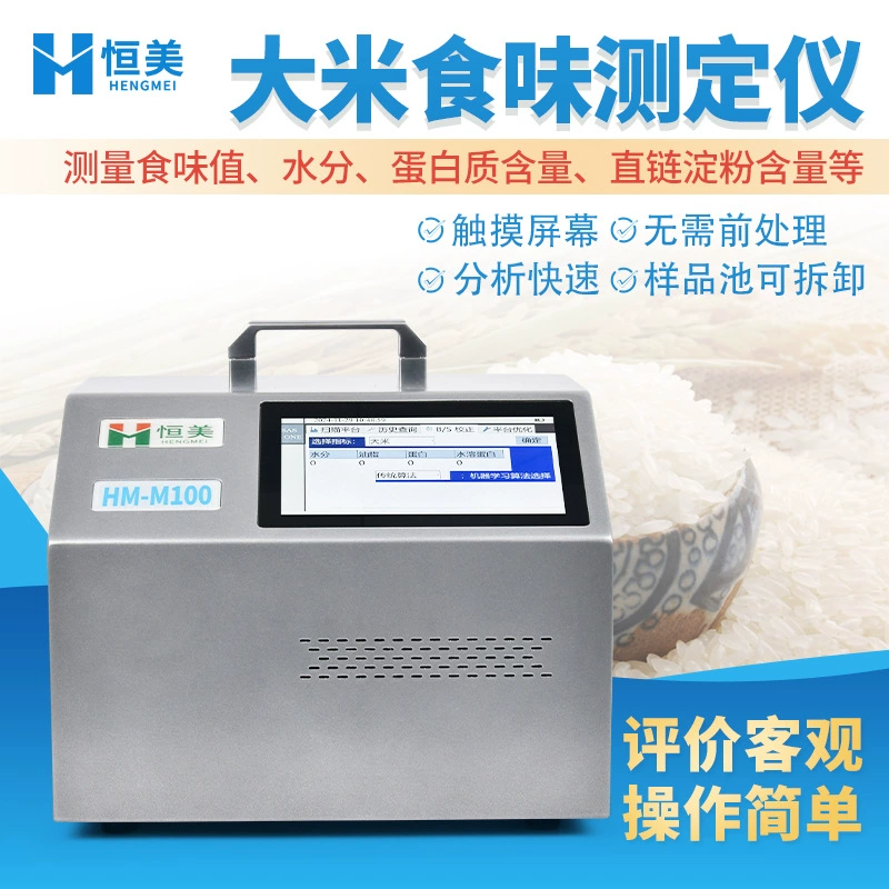 Измеритель вкуса риса автоматический коричневый рис определение значения вкуса японский рис инструмент определения содержания влаги качества риса