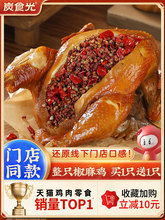 四川产椒麻鸡整只鸡肉美食产小吃卤味熟食肉类零食年货