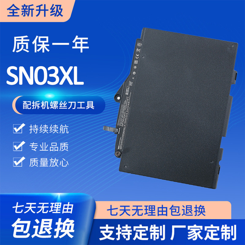 Suitable for Hp 725 820 G3 G4 Sn03Xl Hstnn-Db6V Ub6T Laptop Battery