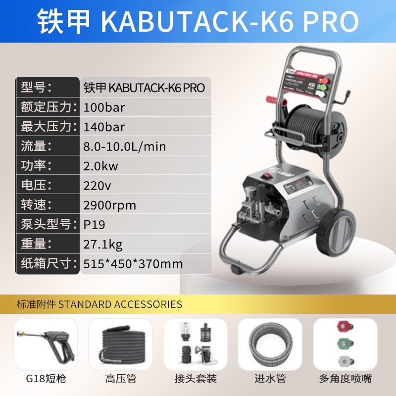 Green Master Household, Lǜ Bà Car washing machine - tie-jia-kabutack-k6-pro