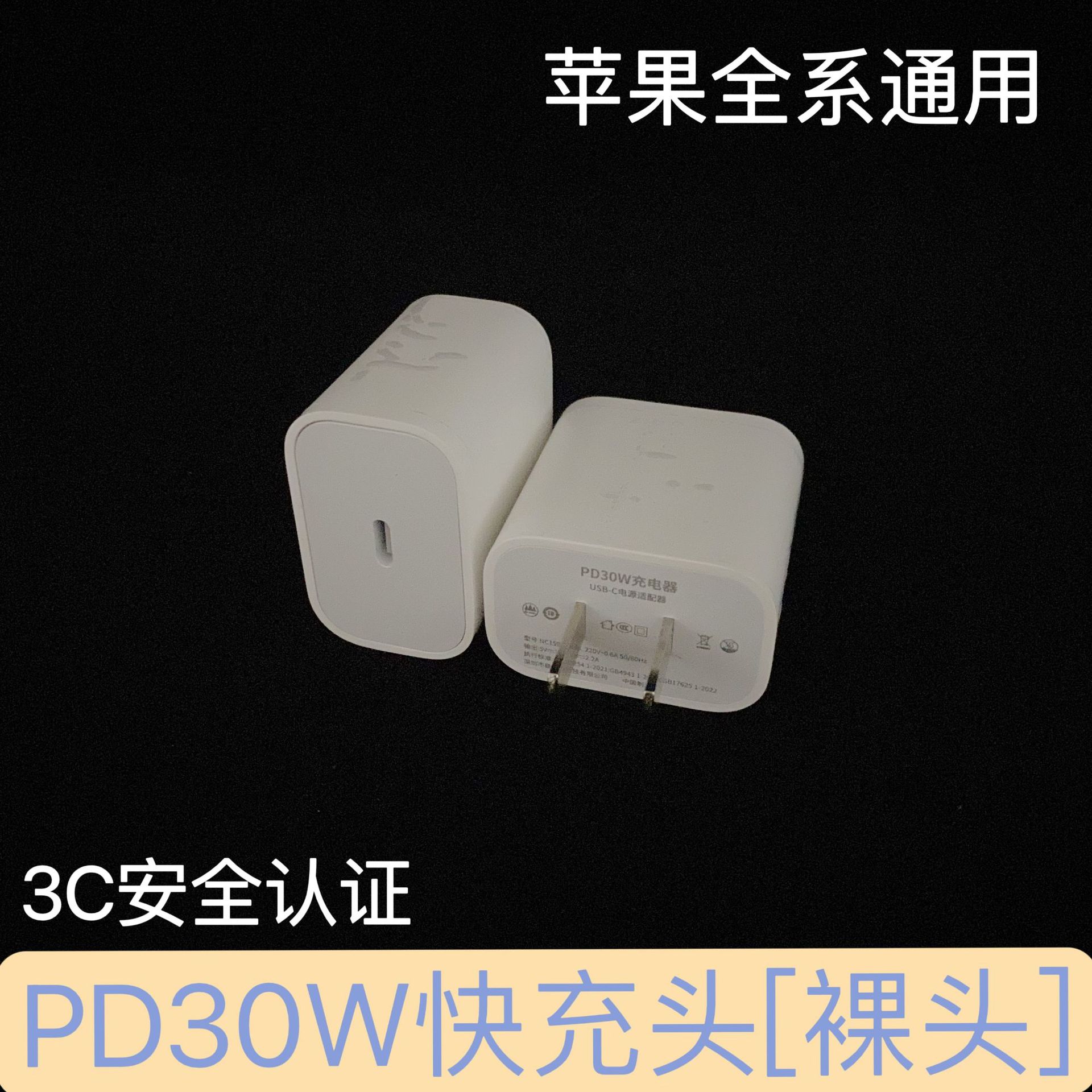 Adecuado para el conjunto de cabezales de carga Apple 16, cargador de teléfono móvil con certificación 3C pd30w, cabezal de carga rápida para iphone15.