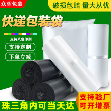 全新料加厚白色快递袋批发电商物流大号黑色打包袋包邮防水跨境
