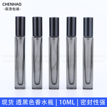 香水喷雾瓶 10ml 半透黑色香水瓶 玻璃分装瓶 高档香水小样分装瓶