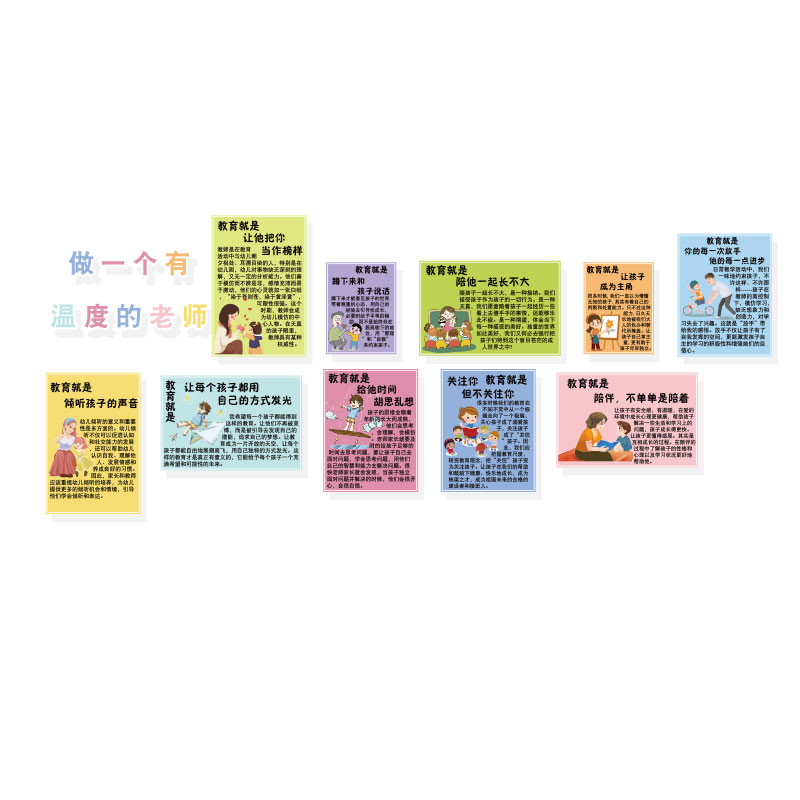 幼儿园大厅文化装饰环创主题成品做一个有温度教师托管班楼梯走廊