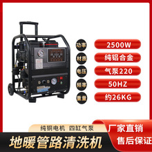 2500W语音智能脉冲清洗机一体机地暖清洗机暖气片管道清洗机射弹