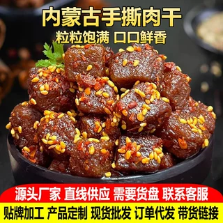 工厂贴牌加工内蒙古手撕肉干开袋即食猪肉粒下酒菜零食正宗猪肉干