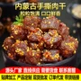 内蒙古正宗手撕肉猪肉粒猪肉干