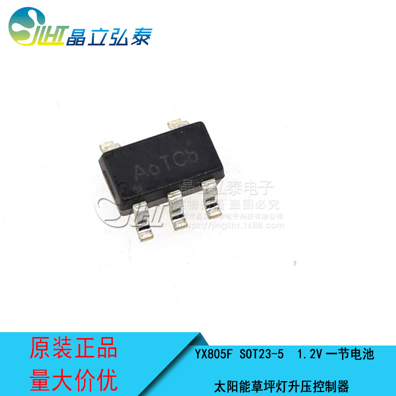 YX805F SOT23-5 太阳能LED草坪灯控制器 充电控制/升压驱动/光控