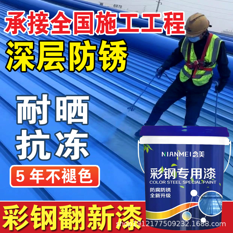 彩钢瓦翻新免除锈专用漆铁锈转化剂防水防锈漆自喷防腐金属漆批发